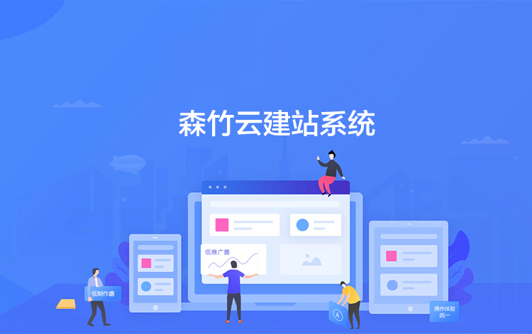 選擇森竹服務(wù)，開(kāi)發(fā)少走彎路-洛陽(yáng)森竹軟件科技有限公司