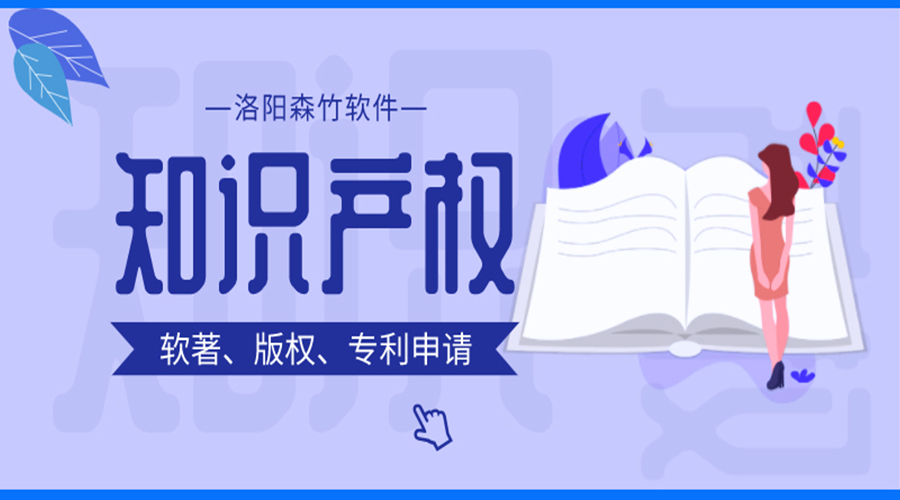 軟著、版權(quán)、專利申請