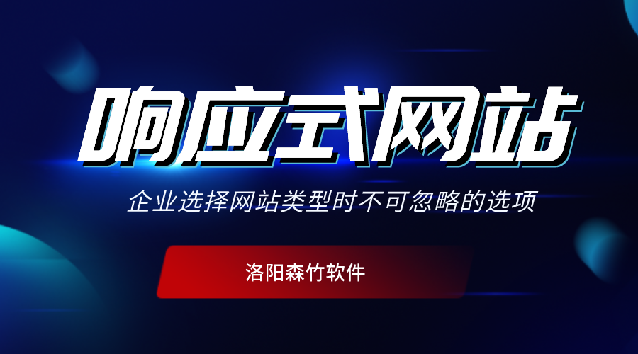 響應式網(wǎng)站有哪些特點？
