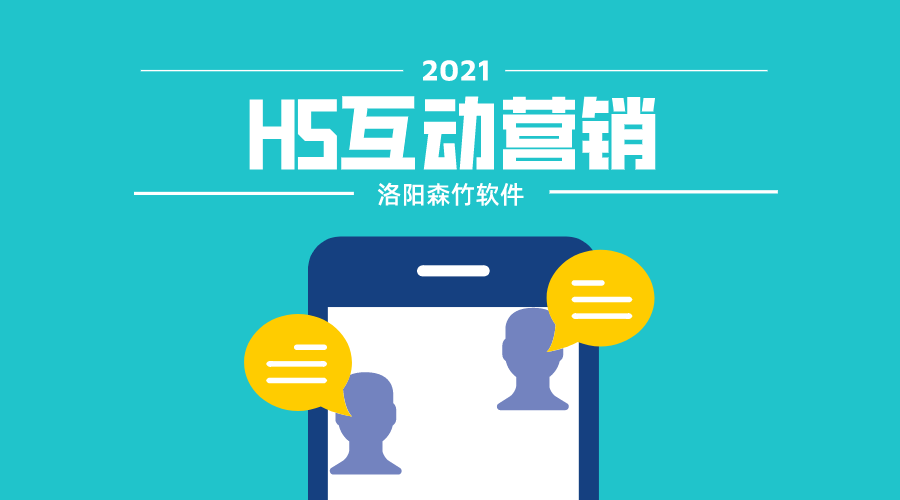 想要爆？H5互動營銷搞一搞！