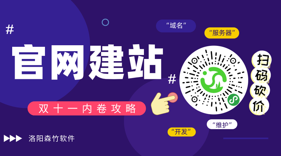 雙十一內(nèi)卷攻略：趕上這波官網(wǎng)建站必穩(wěn)賺！