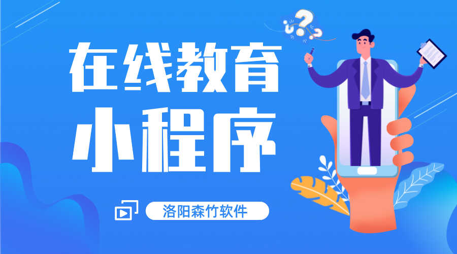 還在糾結(jié)是否開通在線教育小程序嗎？