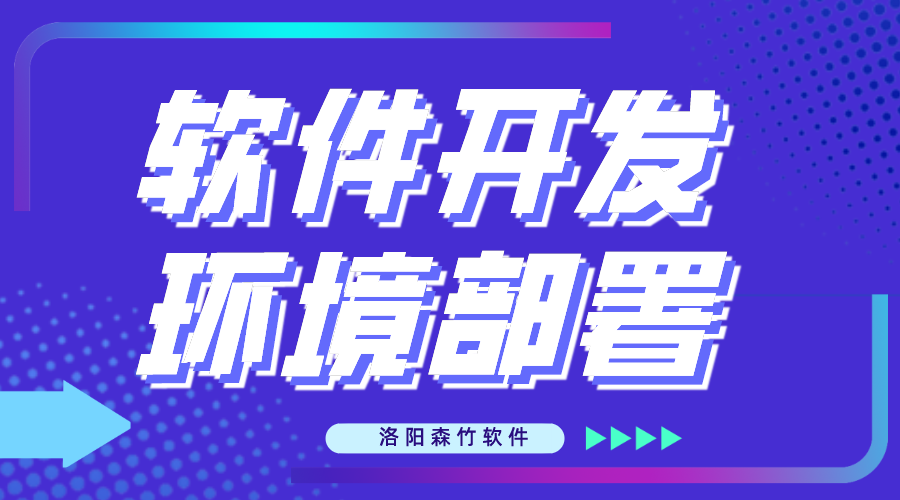 軟件開(kāi)發(fā)環(huán)境部署的重要性