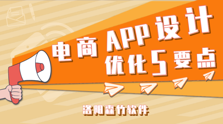 電商APP應(yīng)用設(shè)計應(yīng)注意的5個要點！