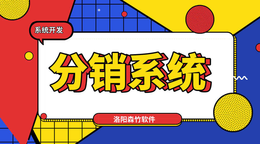 新零售趨勢，分銷系統(tǒng)不能少！